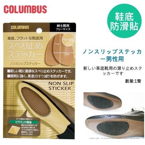 日本進口COLUMBUS 皮鞋止滑墊 皮鞋防滑 男用鞋底止滑貼 鞋底防滑 鞋墊 鞋底防磨片 鞋底止滑-細節圖3