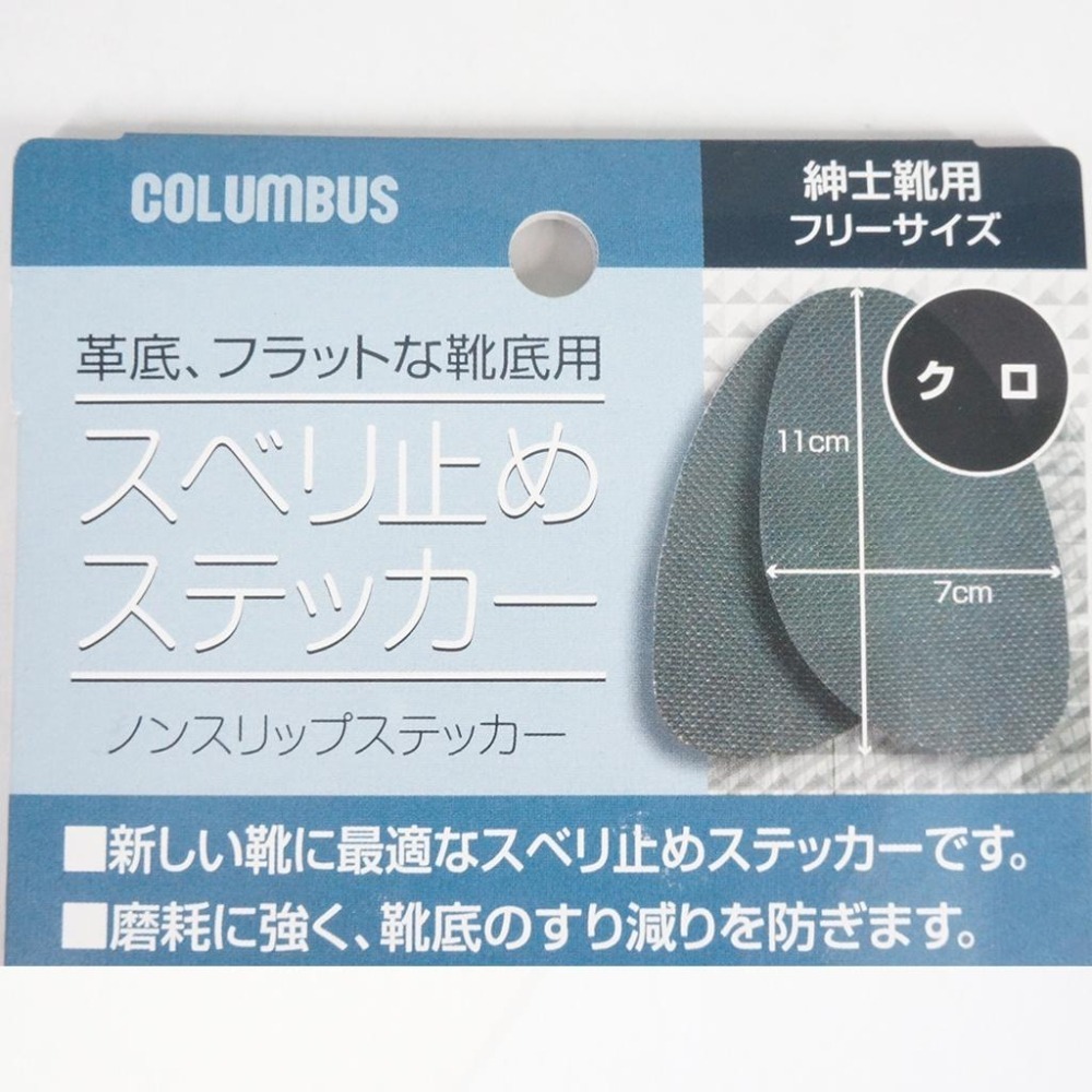 日本進口COLUMBUS 皮鞋止滑墊 皮鞋防滑 男用鞋底止滑貼 鞋底防滑 鞋墊 鞋底防磨片 鞋底止滑-細節圖6