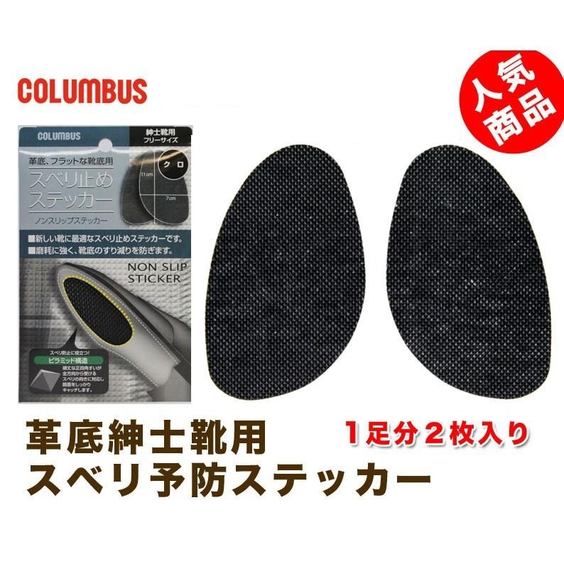 日本進口COLUMBUS 皮鞋止滑墊 皮鞋防滑 男用鞋底止滑貼 鞋底防滑 鞋墊 鞋底防磨片 鞋底止滑-細節圖9