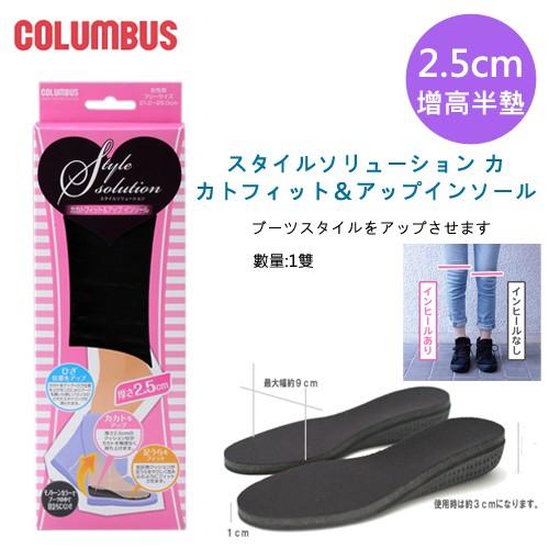 日本進口COLUMBUS 3.5增高鞋墊 內增高墊 內增高運動鞋墊 減震鞋墊 透氣鞋墊 隱形增高 增高鞋 鞋墊 記憶鞋墊