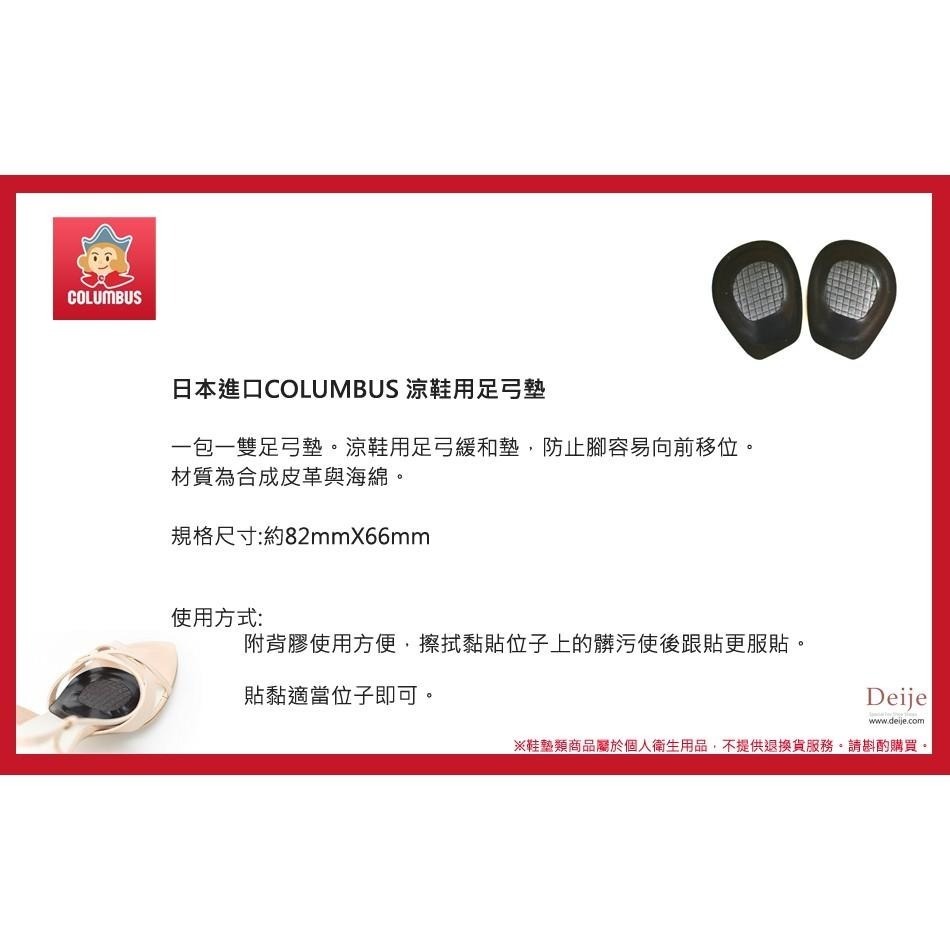 日本COLUMBUS 涼鞋用足弓緩和墊  鞋墊 緩和鞋墊  機能鞋墊 足弓減壓 舒緩 吸汗 抗菌 鞋墊-細節圖3