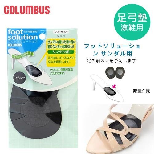 日本COLUMBUS 涼鞋用足弓緩和墊  鞋墊 緩和鞋墊  機能鞋墊 足弓減壓 舒緩 吸汗 抗菌 鞋墊-細節圖2