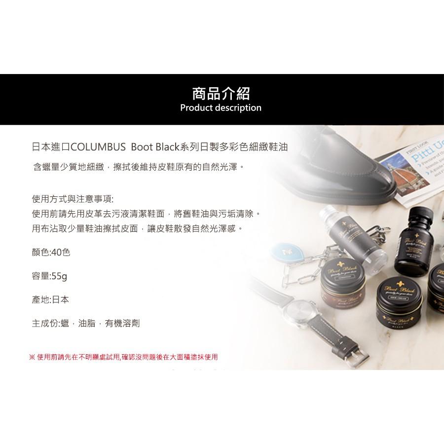 日本進口COLUMBUS Boot Black系列日製細緻鞋油 黑色 馬臀革專用保養油 鞋油-細節圖3