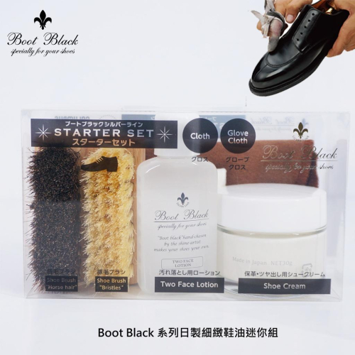日本進口COLUMBUS Boot Black系列日製細緻鞋油迷你組 鞋油組 皮鞋清潔保養組