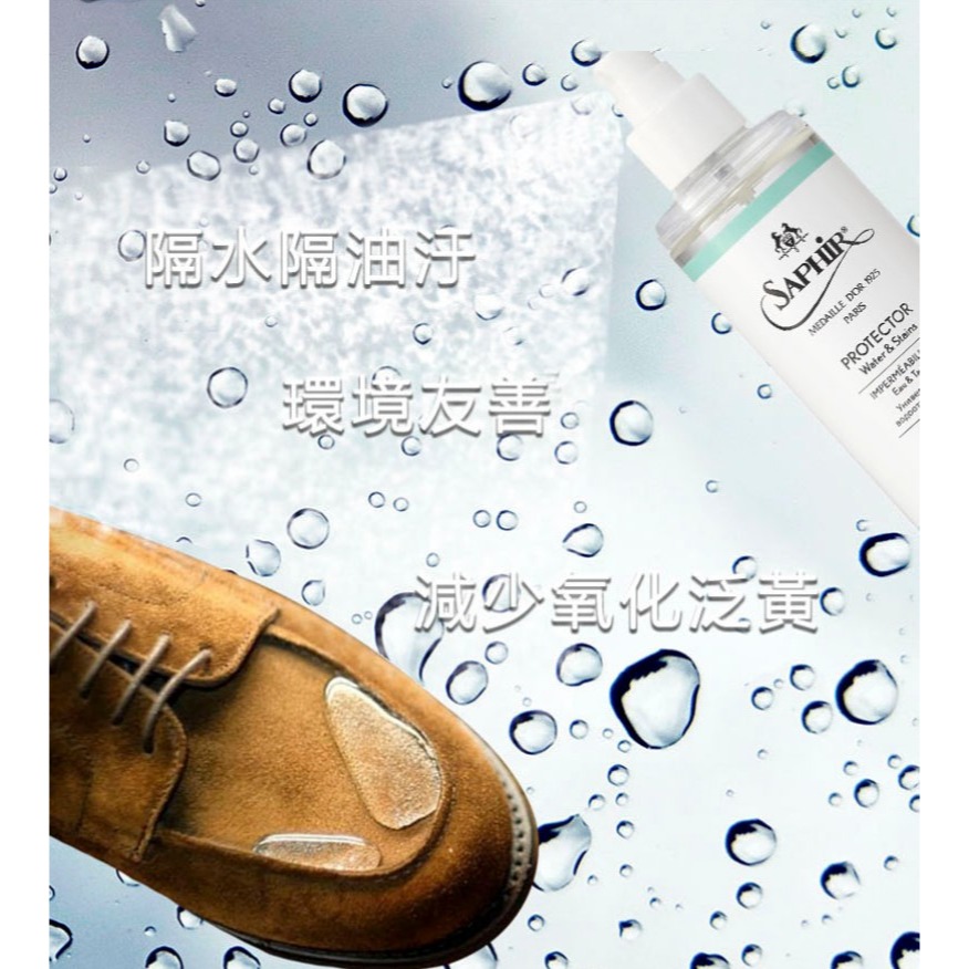 SAPHIR莎菲爾-金質 天然防水防污噴霧-天然防水噴霧 可攜帶上飛機 旅行好幫手-細節圖3
