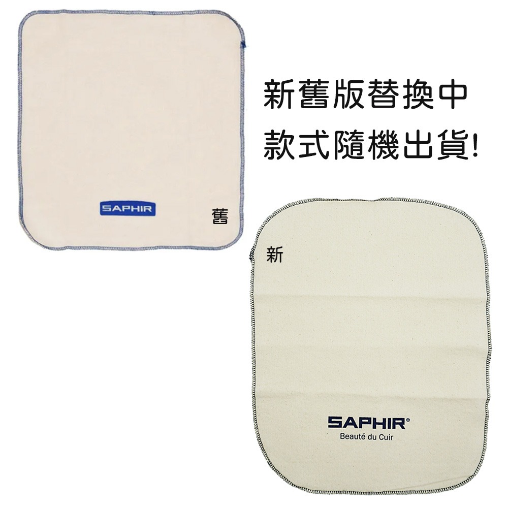 SAPHIR 莎菲爾 棉質擦拭布 皮包上油 皮革保養必備品 皮件拋光布 擦鞋布 擦鞋袋 皮件擦拭布 皮包擦拭布-細節圖6