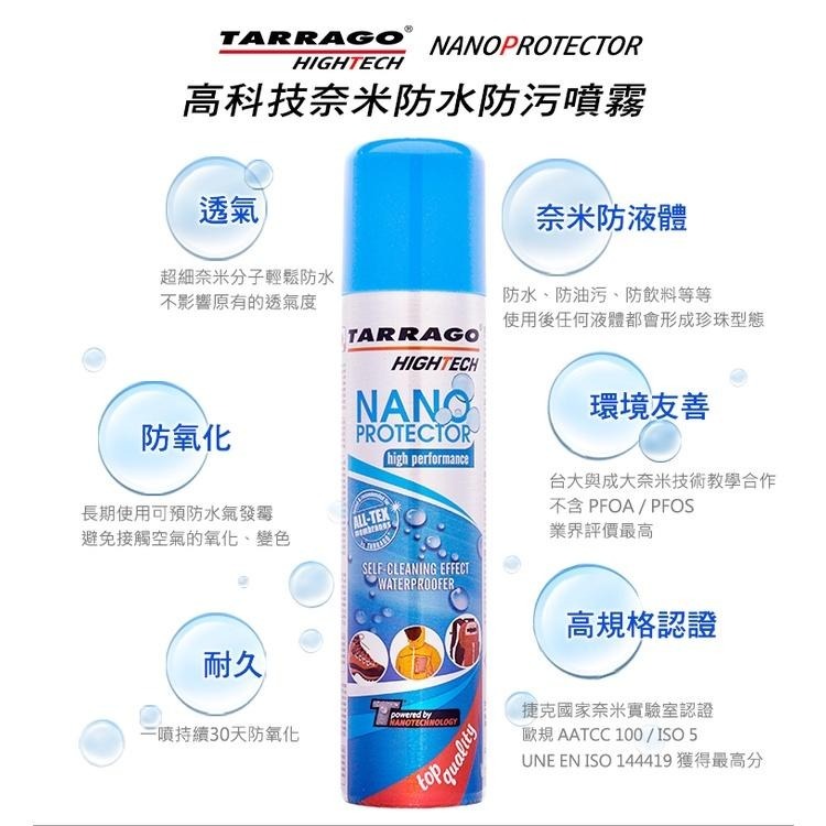 TARRAGO 塔洛革 高科技奈米防水防污噴霧 250ml 防水噴霧 雨天必備 衣鞋防水 噴霧 防潑噴霧 鞋防水-細節圖2