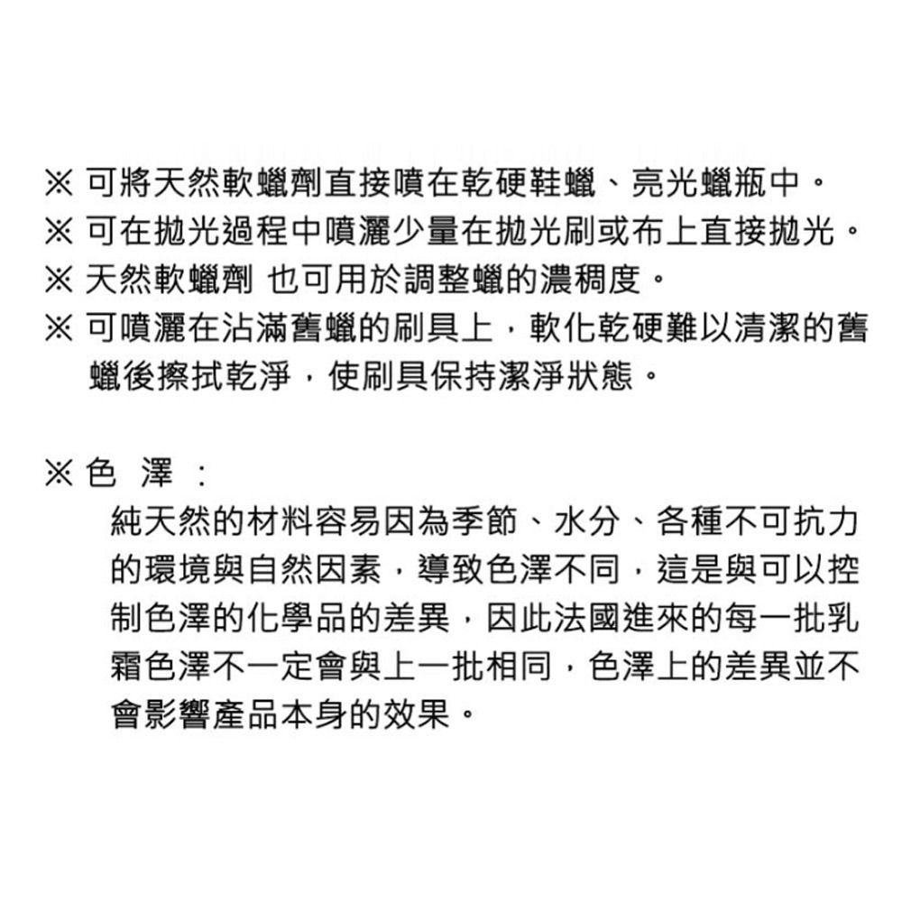 SAPHIR 莎菲爾-金質 天然軟蠟劑-有效軟化硬、裂、粉態的蠟 還原過硬的硬蠟 75ml-細節圖7