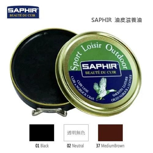 SAPHIR 莎菲爾 油皮滋養油 牛油皮革保養油 瘋馬皮保養 油皮保養油推薦 100ML 三色