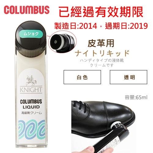 日本製 COLUMBUS KNIGHT 武士鞋水白色 過效期 透明鞋水 鞋油 白鞋油 白鞋水 皮鞋保養 皮鞋保養-細節圖7