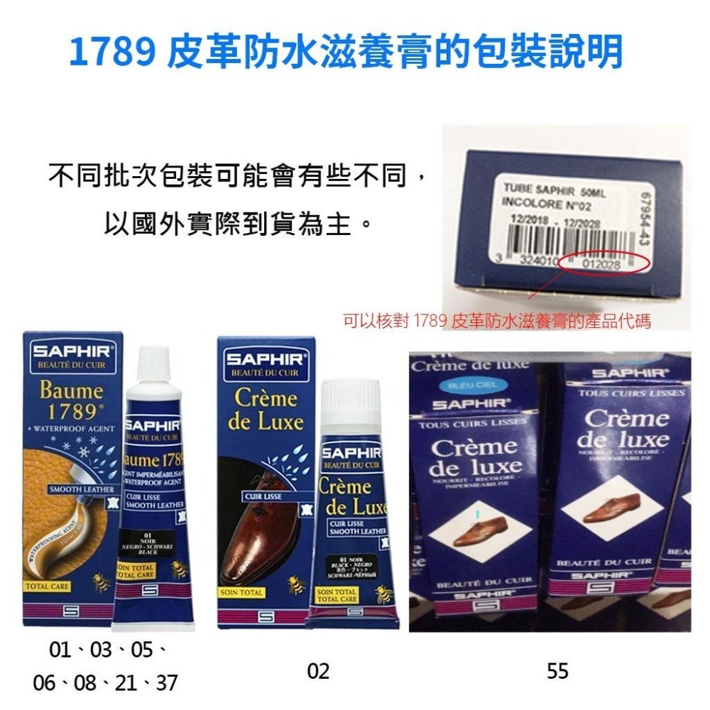 SAPHIR 莎菲爾 1789皮革防水滋養膏 皮衣補色推薦 皮革防水防護 皮衣保養 50ml-細節圖2