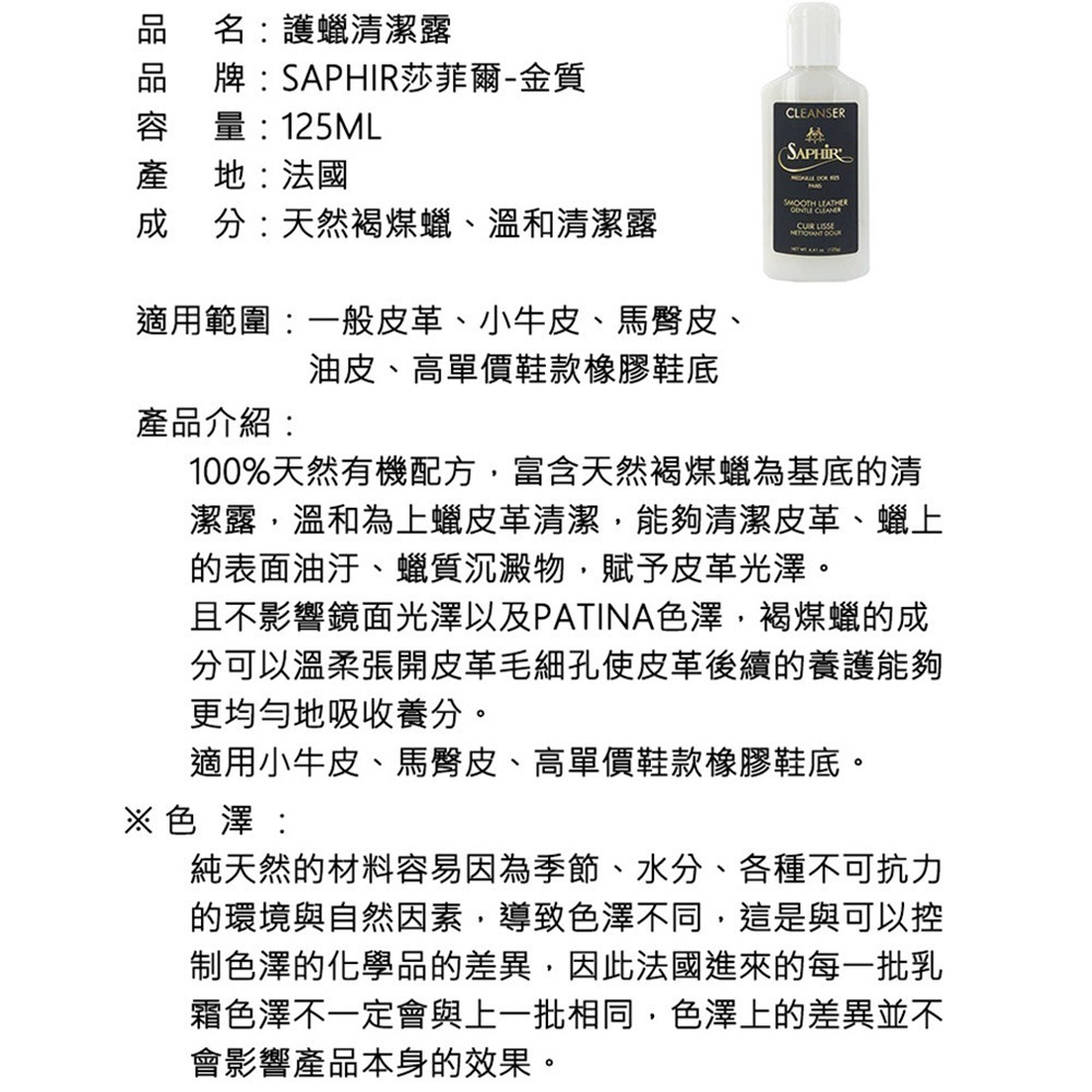 SAPHIR 莎菲爾 金質護蠟清潔露 清潔皮革表面油汙 上蠟皮革清潔-細節圖4