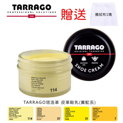 TARRAGO 塔洛革 皮革鞋乳 黃駝系 皮鞋保養 皮鞋補色 皮鞋修補 皮蠟 鞋油 鞋乳