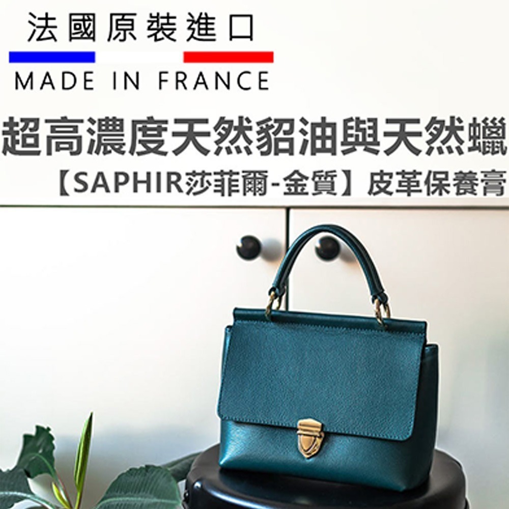 SAPHIR莎菲爾-金質 皮革保養膏 皮衣補色 皮鞋打亮 皮褲保養-細節圖2