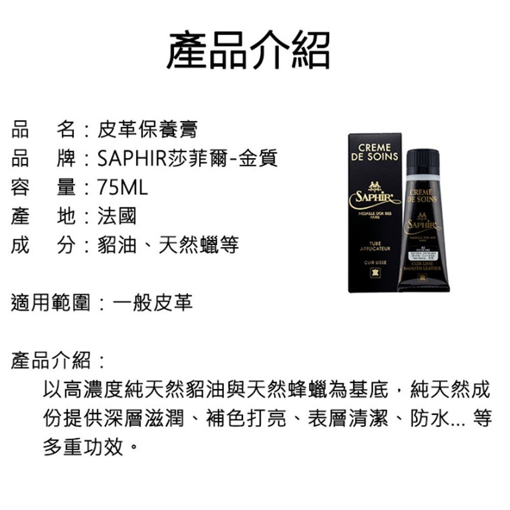 SAPHIR莎菲爾-金質 皮革保養膏 皮衣補色 皮鞋打亮 皮褲保養-細節圖6