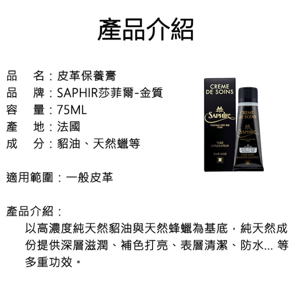 SAPHIR莎菲爾-金質 皮革保養膏 皮衣補色 皮鞋打亮 皮褲保養-細節圖6