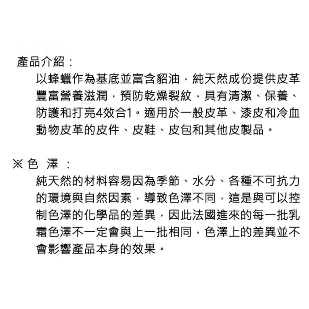 SAPHIR莎菲爾-金質 皮革貂油保養乳 - 皮包清潔保養 皮靴清潔保養 皮件保養品 125 ml-細節圖4