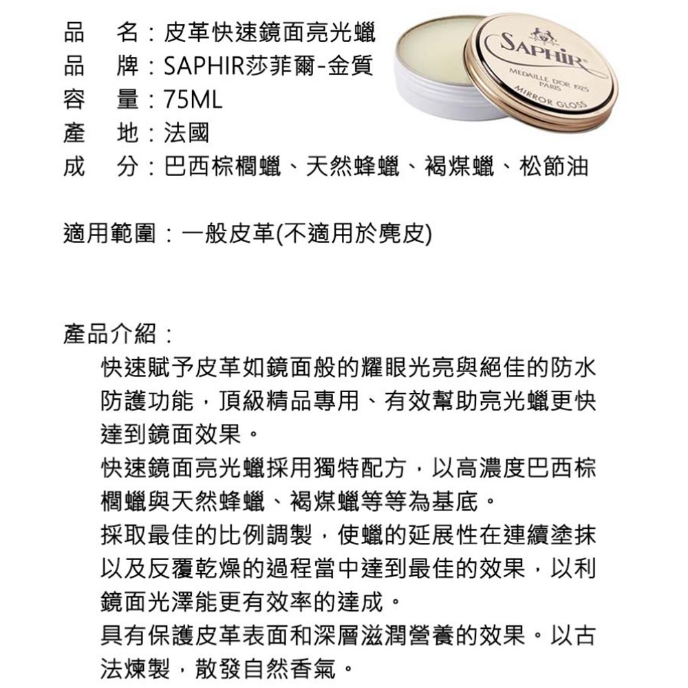 SAPHIR莎菲爾 - 金質 皮革快速鏡面亮光蠟-皮鞋快速打亮 雕花鞋快速打亮 高級皮鞋快速打亮 75ml-細節圖5