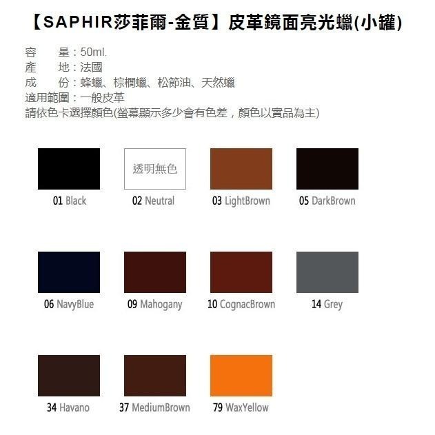 SAPHIR 莎菲爾 金質 皮革鏡面亮光蠟(小) 50g  鞋油 皮革保養 皮鞋保養-細節圖3