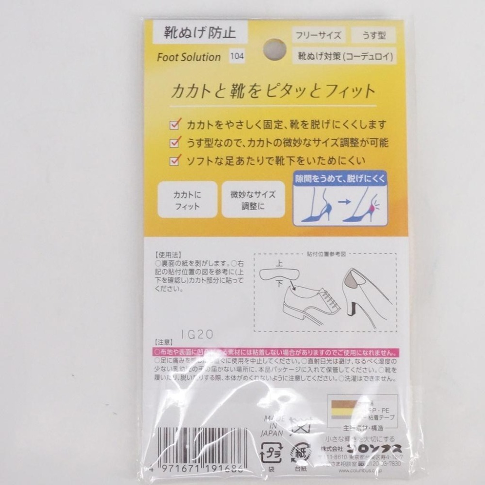 日本製COLUMBUS 燈芯絨防磨防咬腳後跟貼 鞋墊 防磨 防滑 止滑 鞋墊 磨腳 柔軟 舒適 黏貼 保健 磨擦-現貨-細節圖2