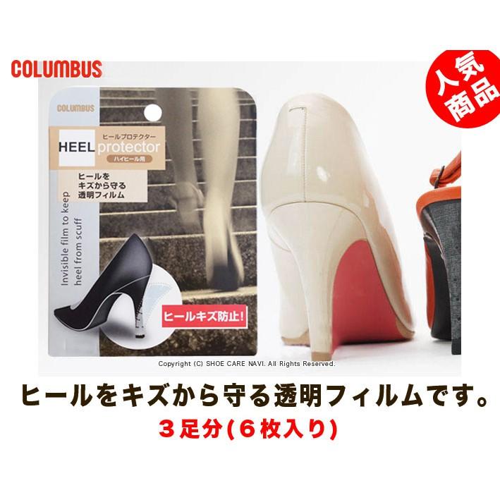 日本進口COLUMBUS高跟鞋保護貼 鞋跟保護 鞋跟防磨 鞋跟防刮 高跟鞋用防護-細節圖6