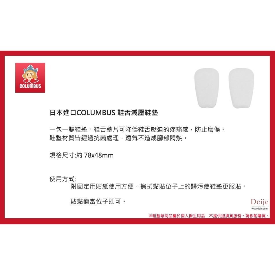日本進口COLUMBUS 鞋舌墊 鞋墊 皮鞋鞋舌墊 機能鞋墊 運動鞋墊 機能鞋墊 防磨鞋墊 鞋舌墊片-細節圖7
