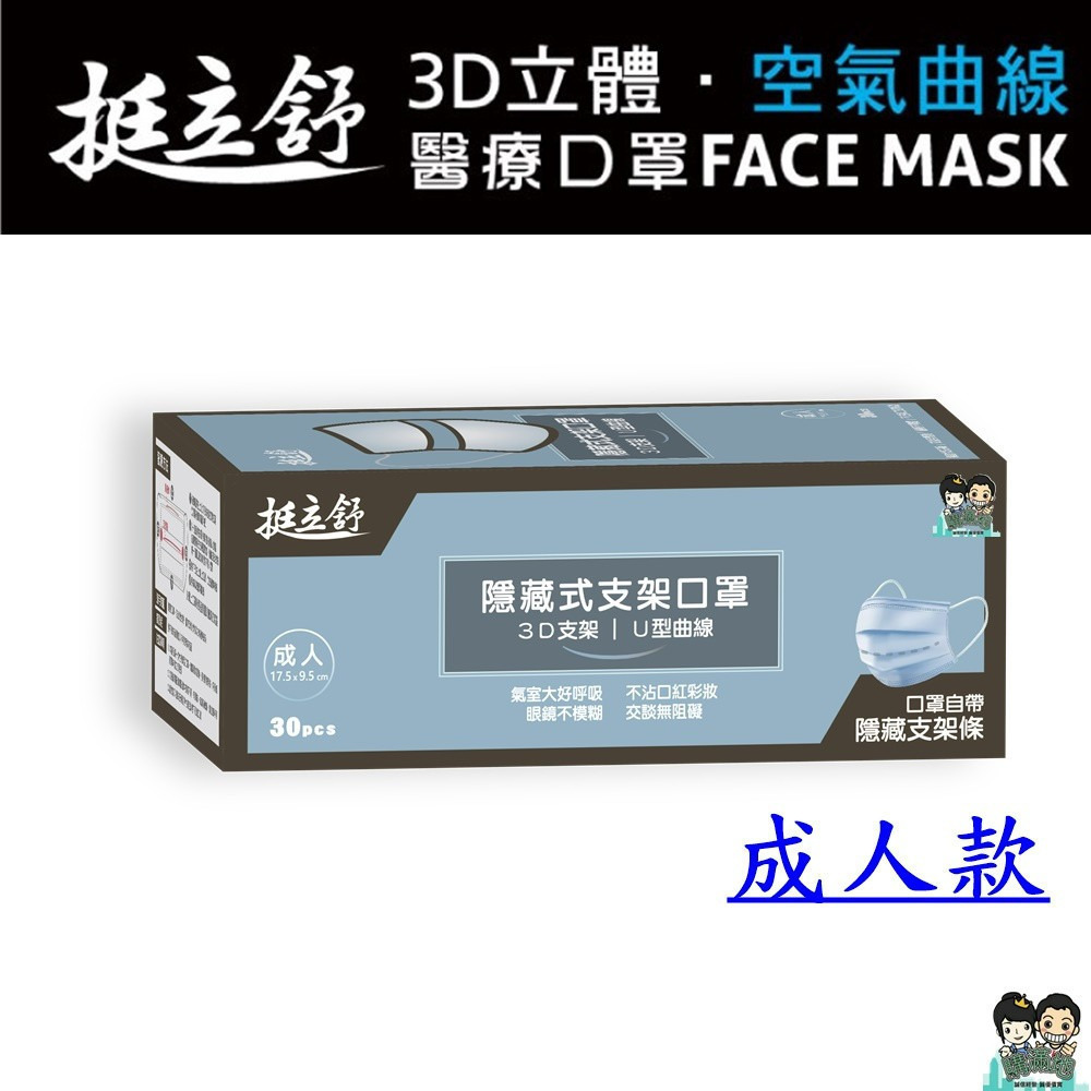 【挺立舒】成人款 MD雙鋼印醫療口罩(多種顏色任選) 台灣製造(30入/盒)-購滿地-細節圖3