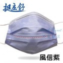 【挺立舒】成人款 MD雙鋼印醫療口罩(多種顏色任選) 台灣製造(30入/盒)-購滿地-規格圖9