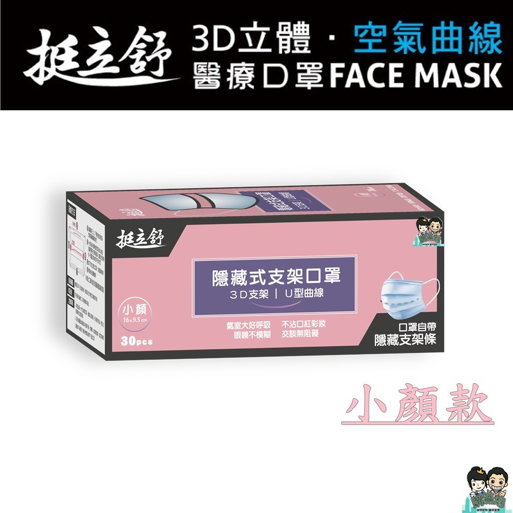 【挺立舒】小顏款 MD雙鋼印醫療口罩(多種顏色任選) 台灣製造(30入/盒)-購滿地-細節圖3