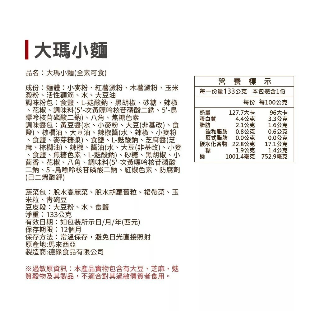 【熱浪島】大瑪南洋蔬食 大瑪小麵 133g/碗 全素 泡麵 購滿地-細節圖9