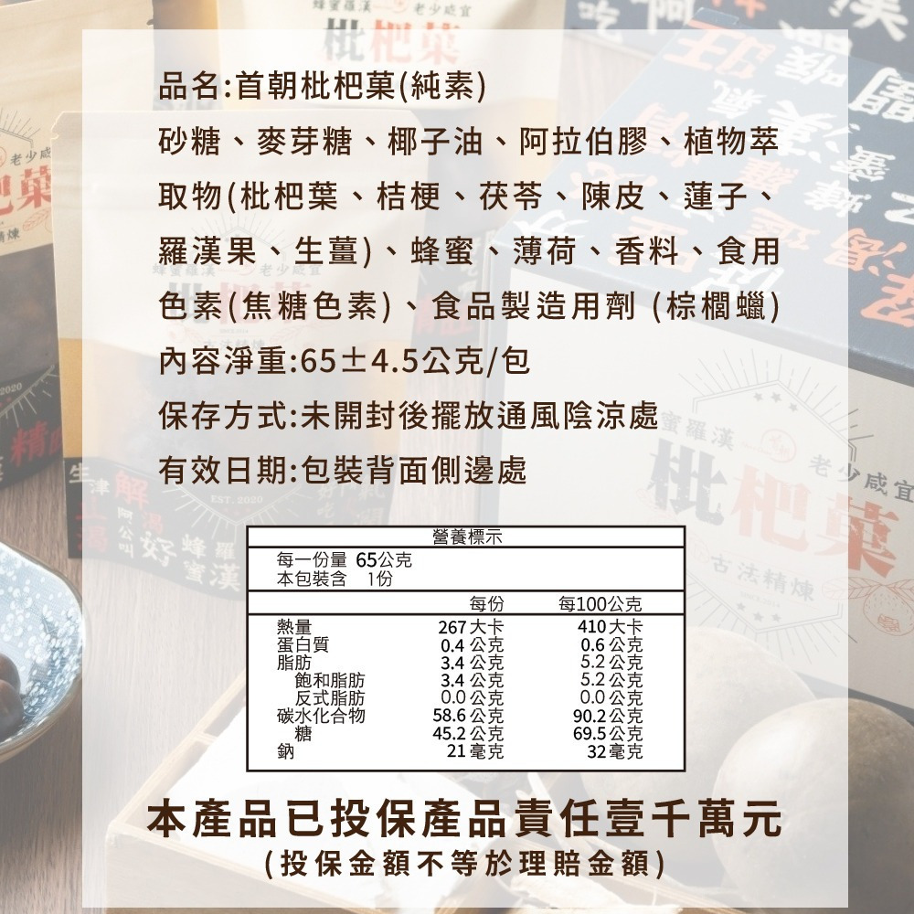 【首朝】金山老街 首朝枇杷菓 65g/包 購滿地-細節圖6