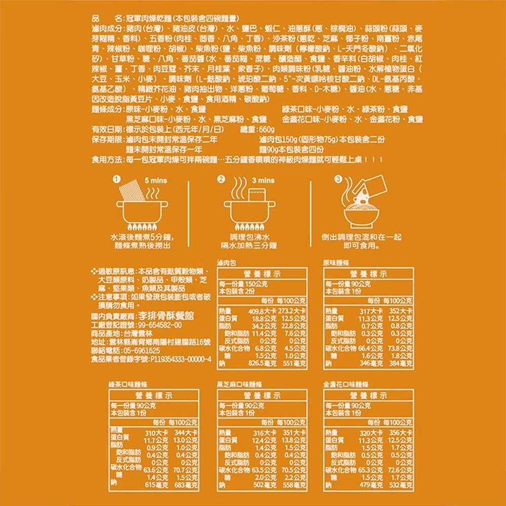 【李排骨酥】冠軍肉燥乾麵(4人份/盒)｜雲林神級滷肉飯冠軍 台灣百大伴手禮 雲林良品 購滿地-細節圖6