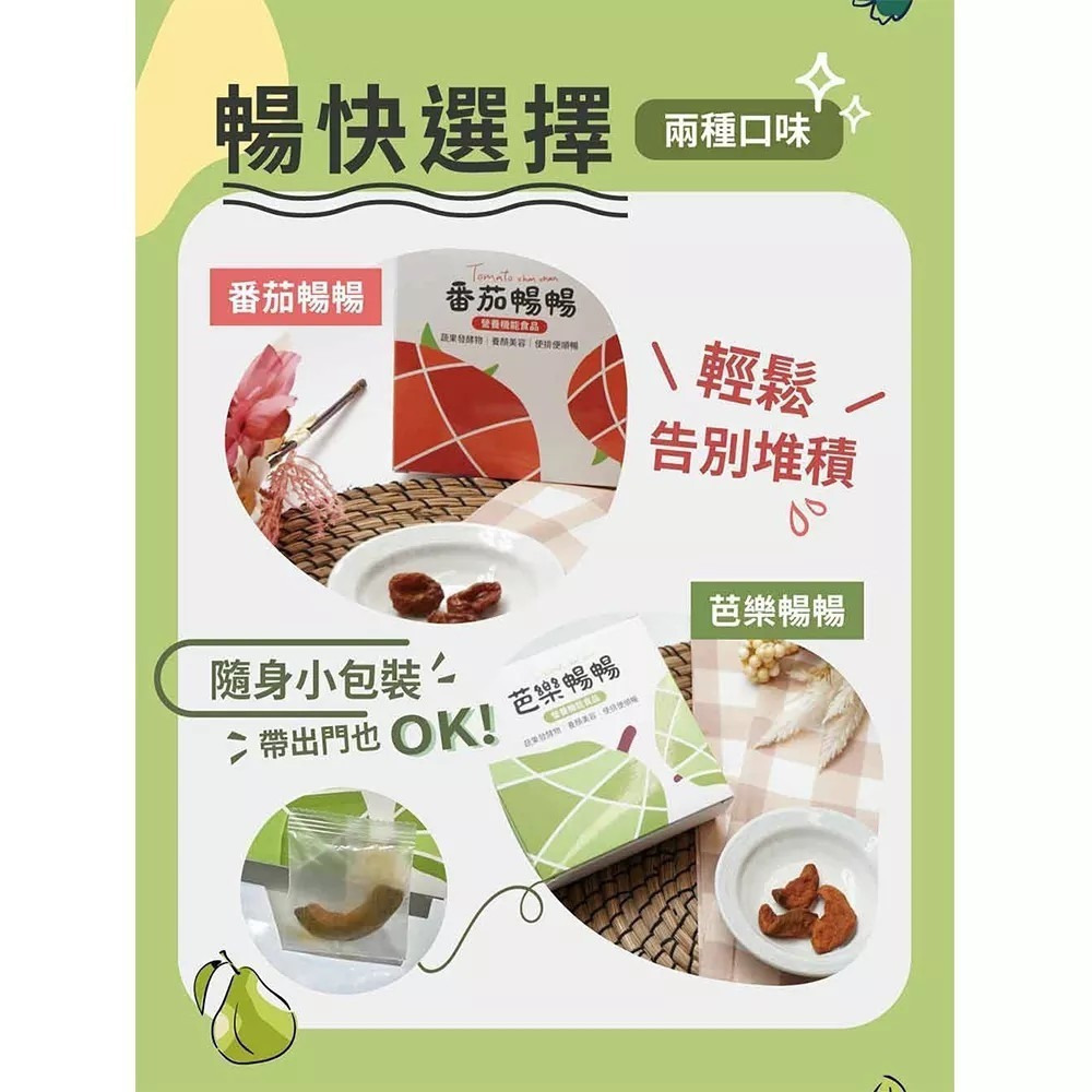 【暢暢果乾】芭樂暢暢｜番茄暢暢｜益生菌酵素果乾 60g/盒 購滿地-細節圖5