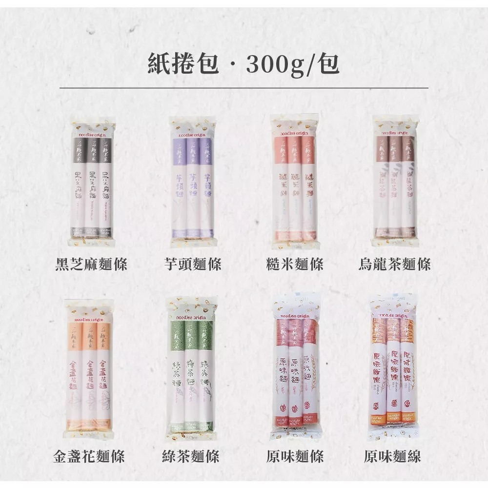 【大呷麵本家】黑芝麻麵條 糙米麵條 金盞花麵條 烏龍茶麵條(經濟包) 300g包 購滿地-細節圖7