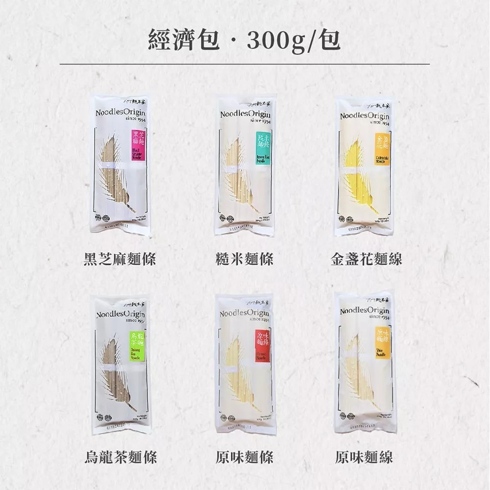【大呷麵本家】黑芝麻麵條 糙米麵條 金盞花麵條 烏龍茶麵條(經濟包) 300g包 購滿地-細節圖8