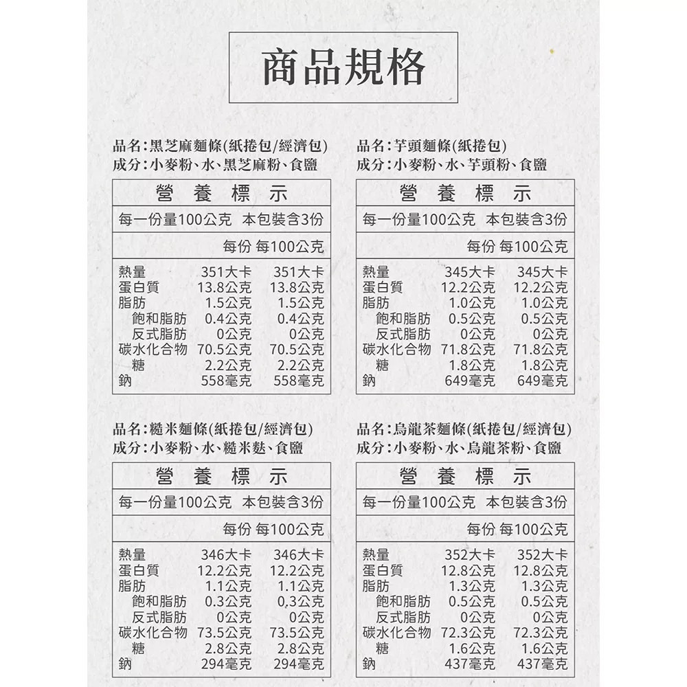 【大呷麵本家】黑芝麻麵條 糙米麵條 金盞花麵條 烏龍茶麵條(經濟包) 300g包 購滿地-細節圖9