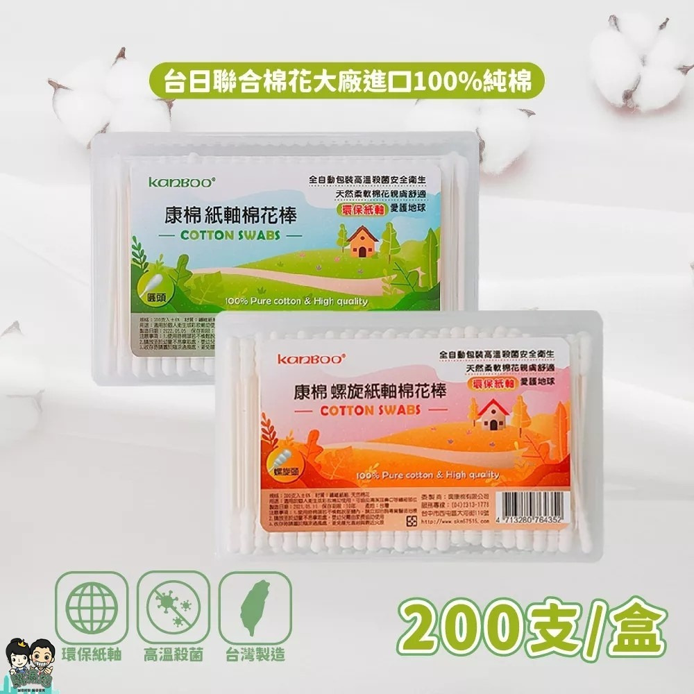 【康棉】紙軸/螺旋紙軸棉花棒方盒(200支/盒) 台灣製造輸日版-購滿地-細節圖3