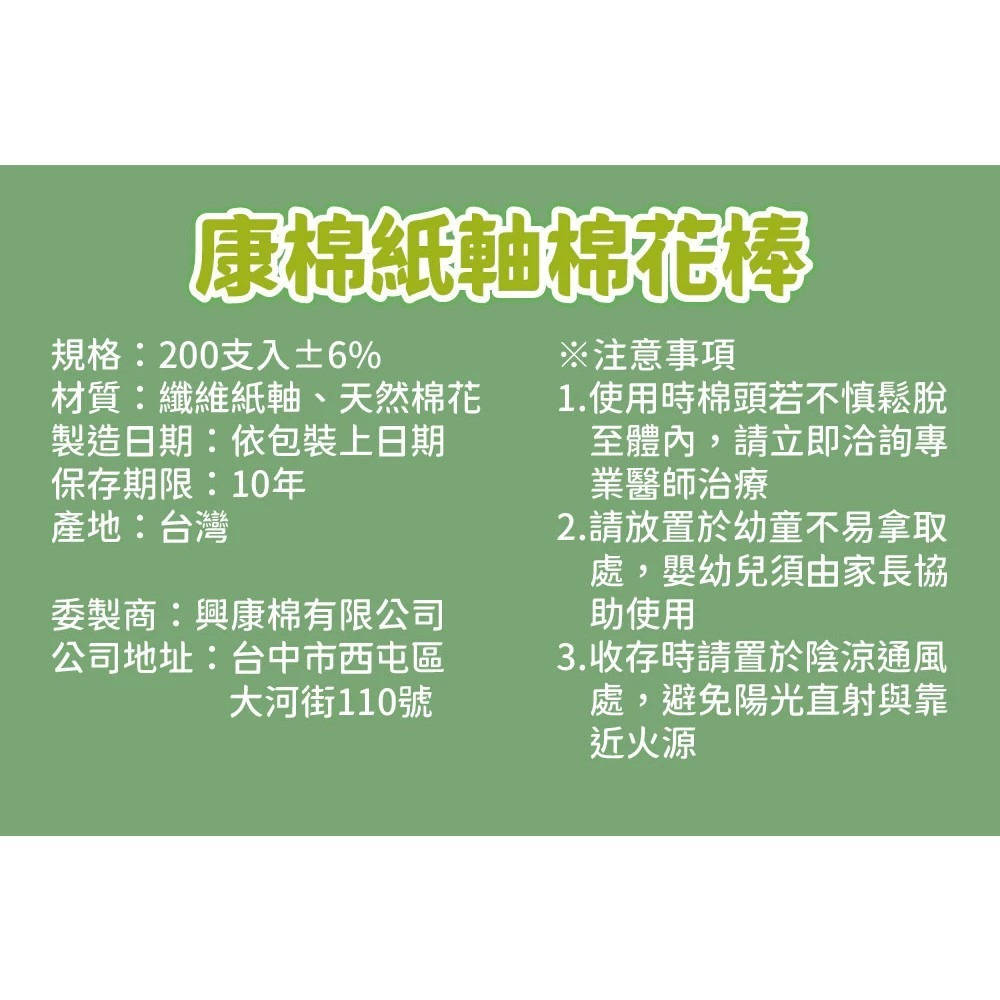 【康棉】紙軸/螺旋紙軸棉花棒方盒(200支/盒) 台灣製造輸日版-購滿地-細節圖8