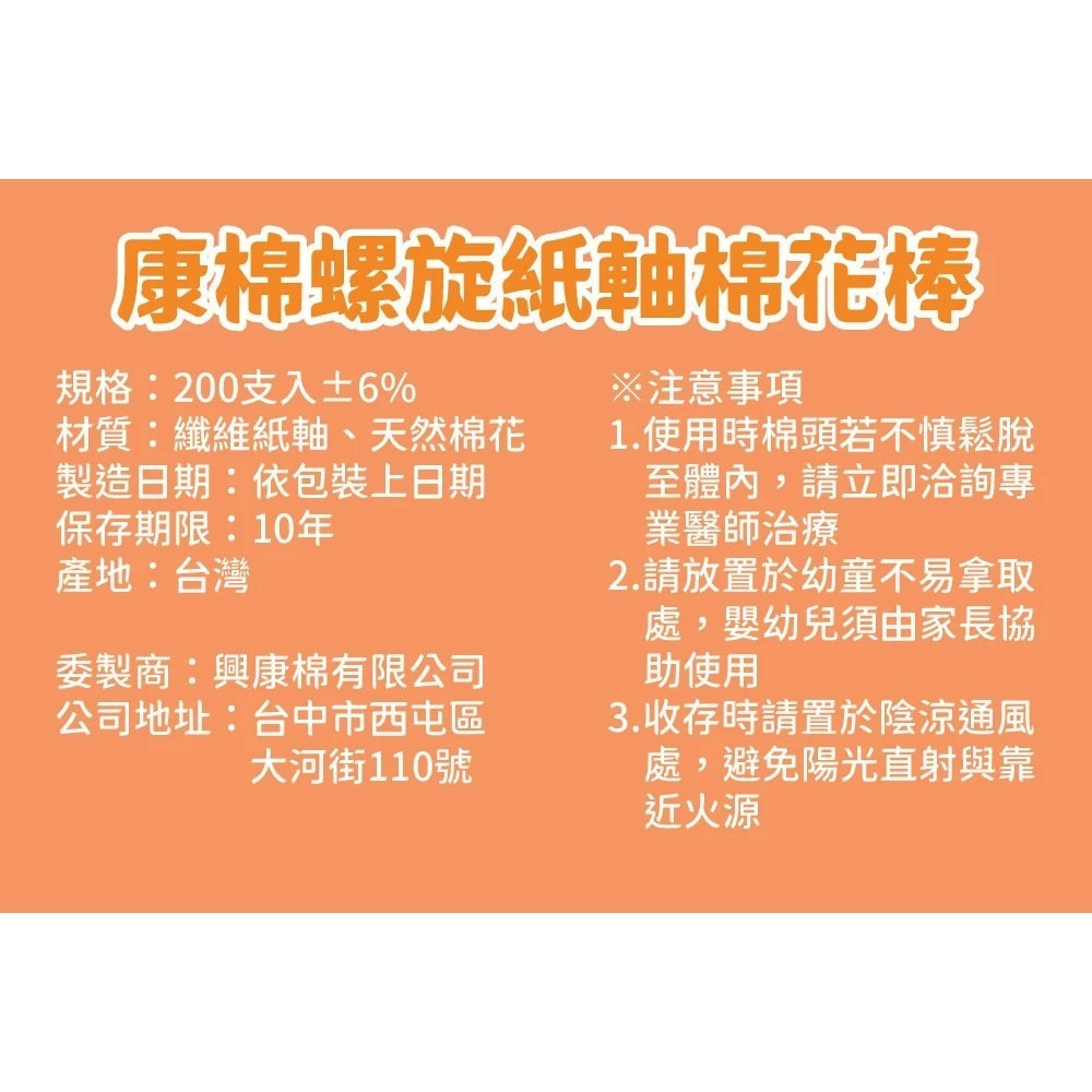 【康棉】紙軸/螺旋紙軸棉花棒方盒(200支/盒) 台灣製造輸日版-購滿地-細節圖9
