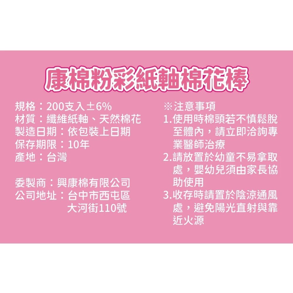 【康棉】藍彩/粉彩紙軸棉花棒方盒(200支/盒) 台灣製造輸日版-購滿地-細節圖9