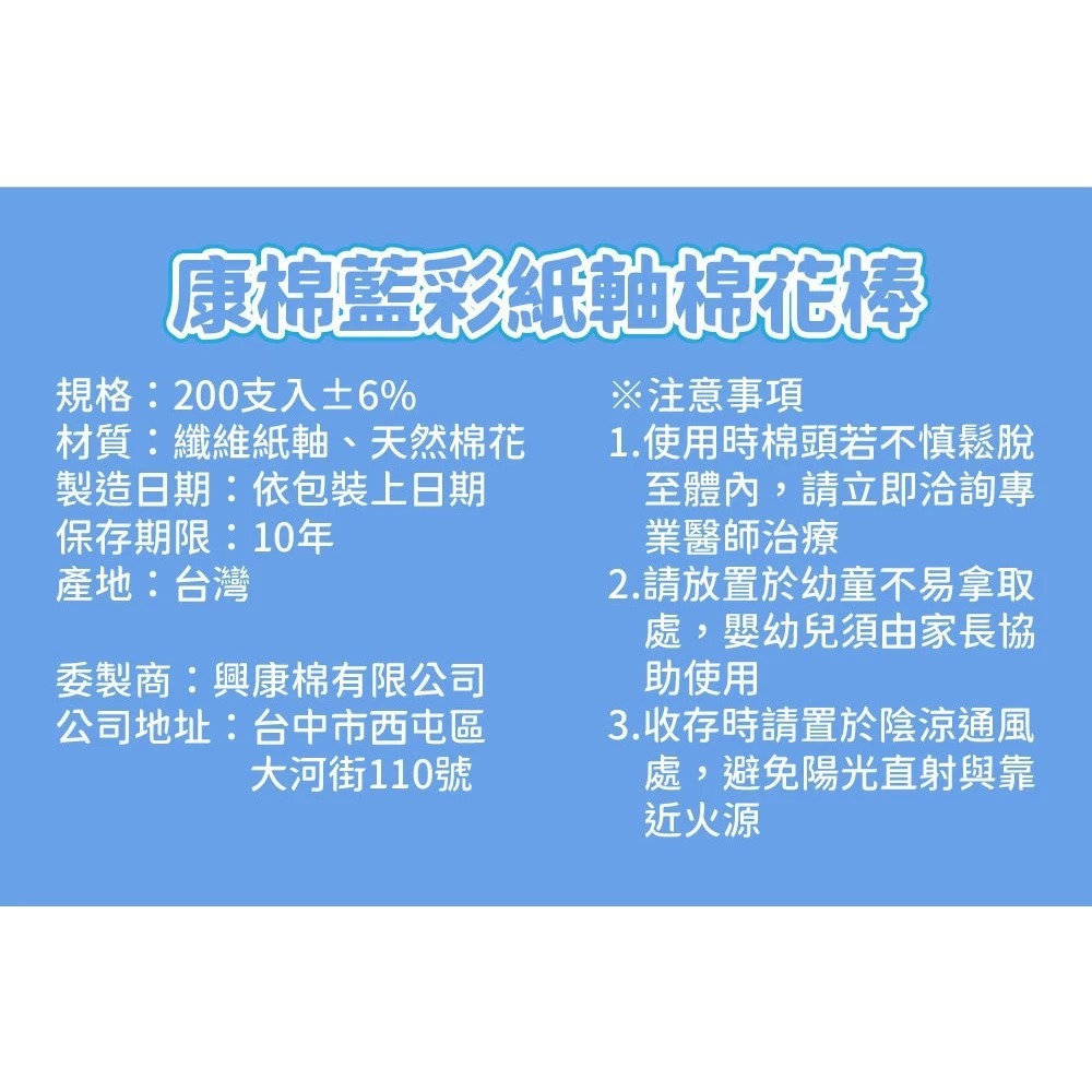 【康棉】藍彩/粉彩紙軸棉花棒方盒(200支/盒) 台灣製造輸日版-購滿地-細節圖10