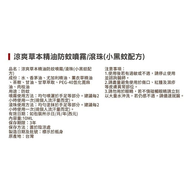 【正金牌】小黑蚊草本防蚊/沁涼薄荷油(噴霧/滾珠) 10ml/瓶 戶外露營防護 清涼舒緩 購滿地-細節圖11