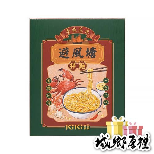 【KiKi食品雜貨】避風塘拌麵(135g/盒)-購滿地