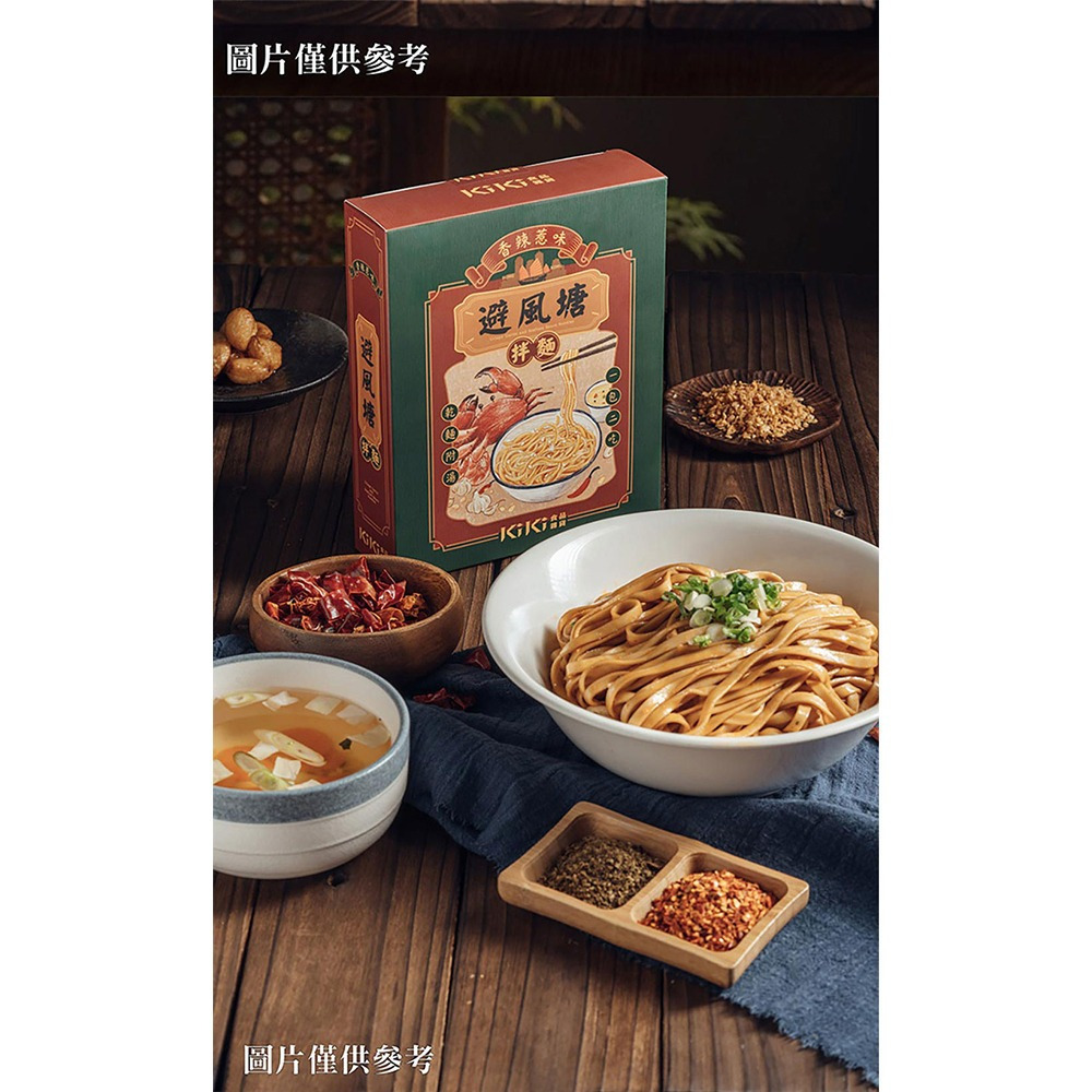【KiKi食品雜貨】避風塘拌麵(135g/盒)-購滿地-細節圖6