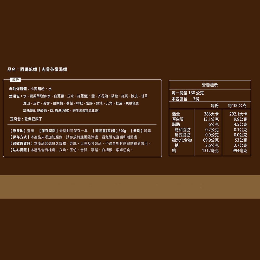 【熱浪島】肉骨茶燉湯麵3入/袋 純素 Q彈麵條 方便快煮 居家宵夜美食推薦 阿瑪乾麵 購滿地-細節圖10