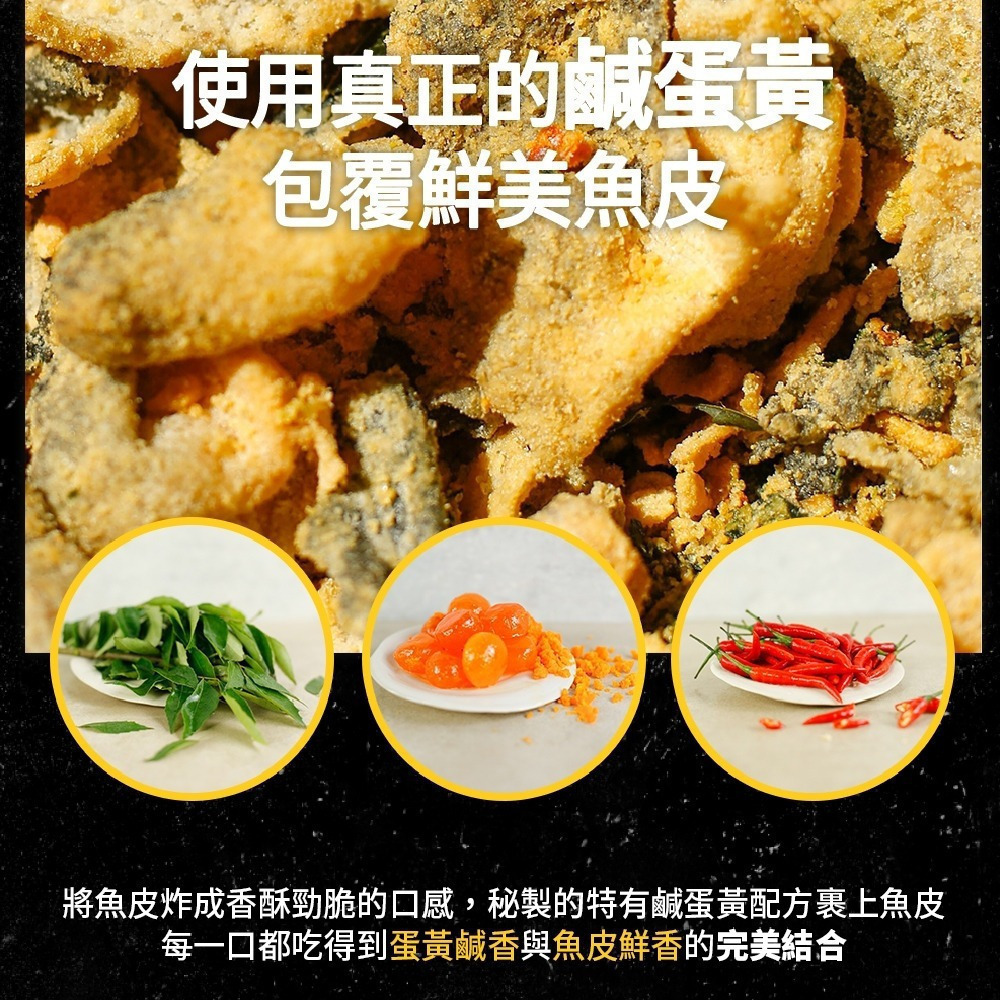 【新加坡IRVINS】新加坡鹹蛋黃魚皮 80g/包 新加坡人氣拌手禮　超取最多12包-細節圖3