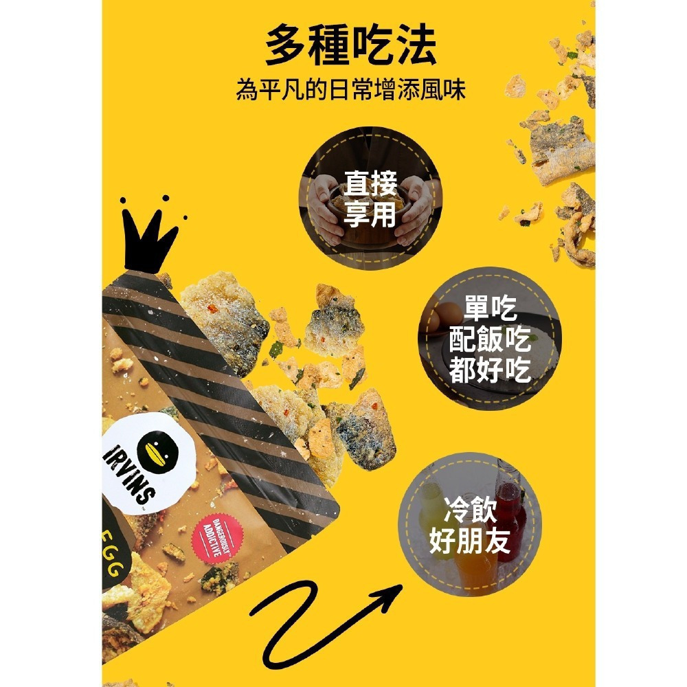 【新加坡IRVINS】新加坡鹹蛋黃魚皮 80g/包 新加坡人氣拌手禮　超取最多12包-細節圖5