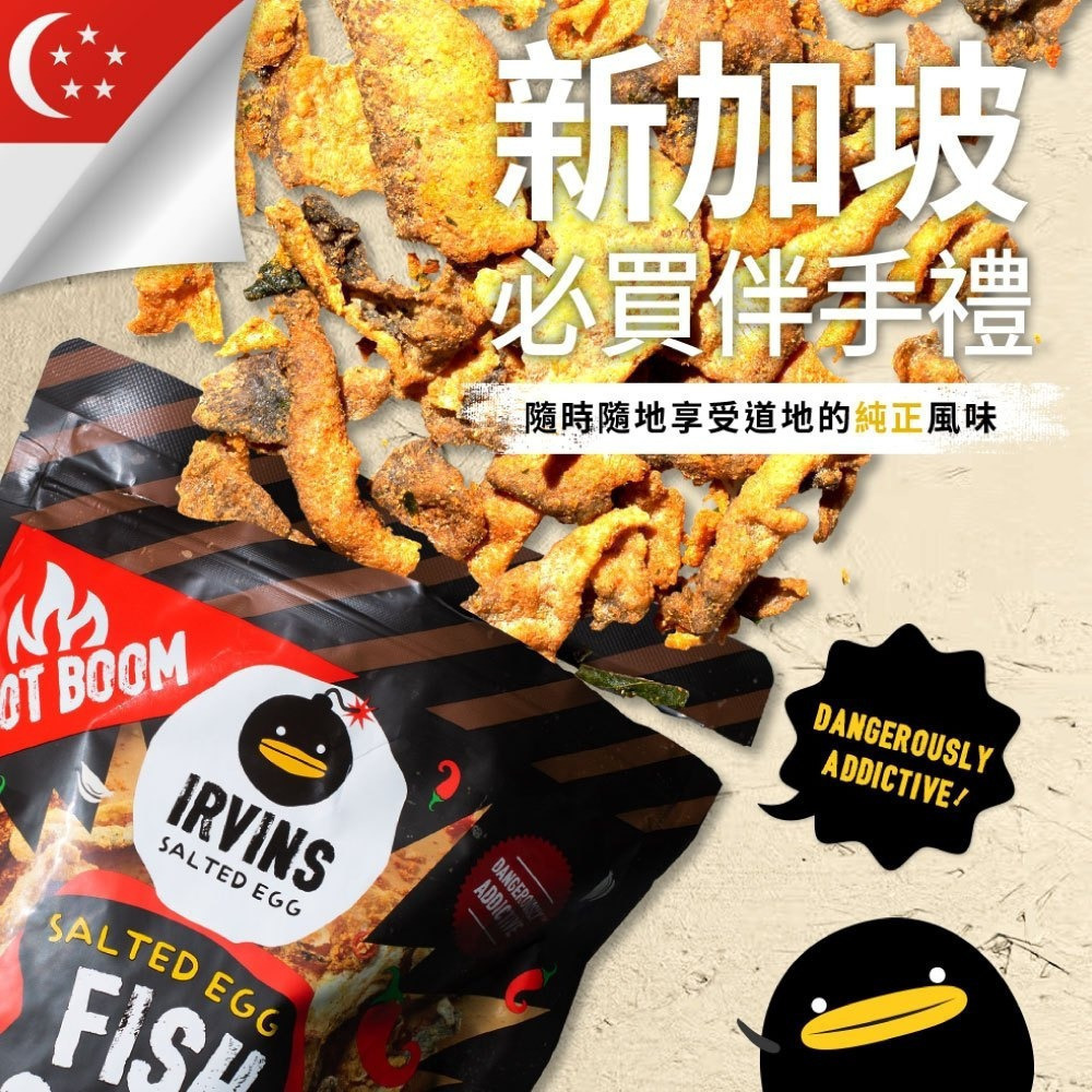 【新加坡IRVINS】新加坡鹹蛋黃魚皮 80g/包 新加坡人氣拌手禮　超取最多12包-細節圖7