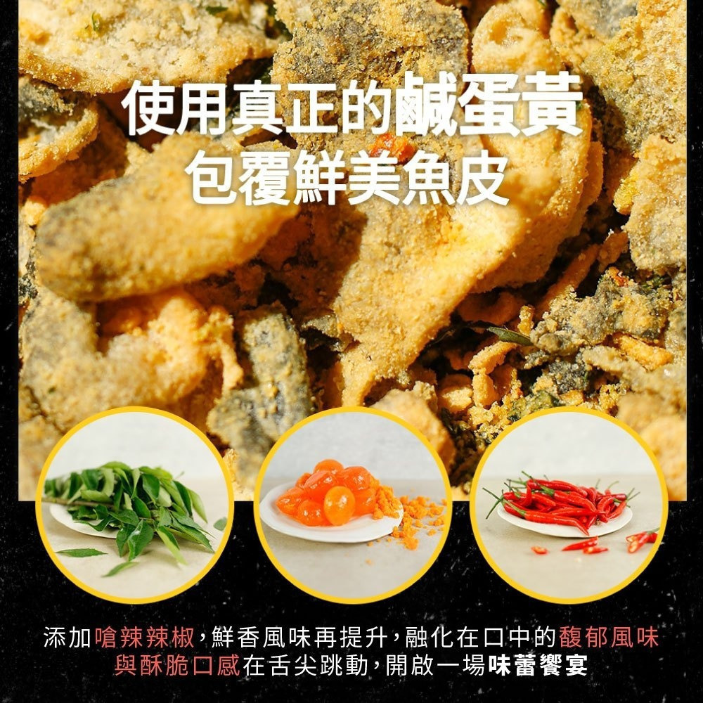 【新加坡IRVINS】新加坡鹹蛋黃魚皮 80g/包 新加坡人氣拌手禮　超取最多12包-細節圖8