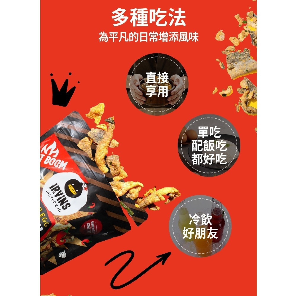 【新加坡IRVINS】新加坡鹹蛋黃魚皮 80g/包 新加坡人氣拌手禮　超取最多12包-細節圖10